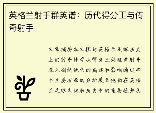 英格兰射手群英谱：历代得分王与传奇射手